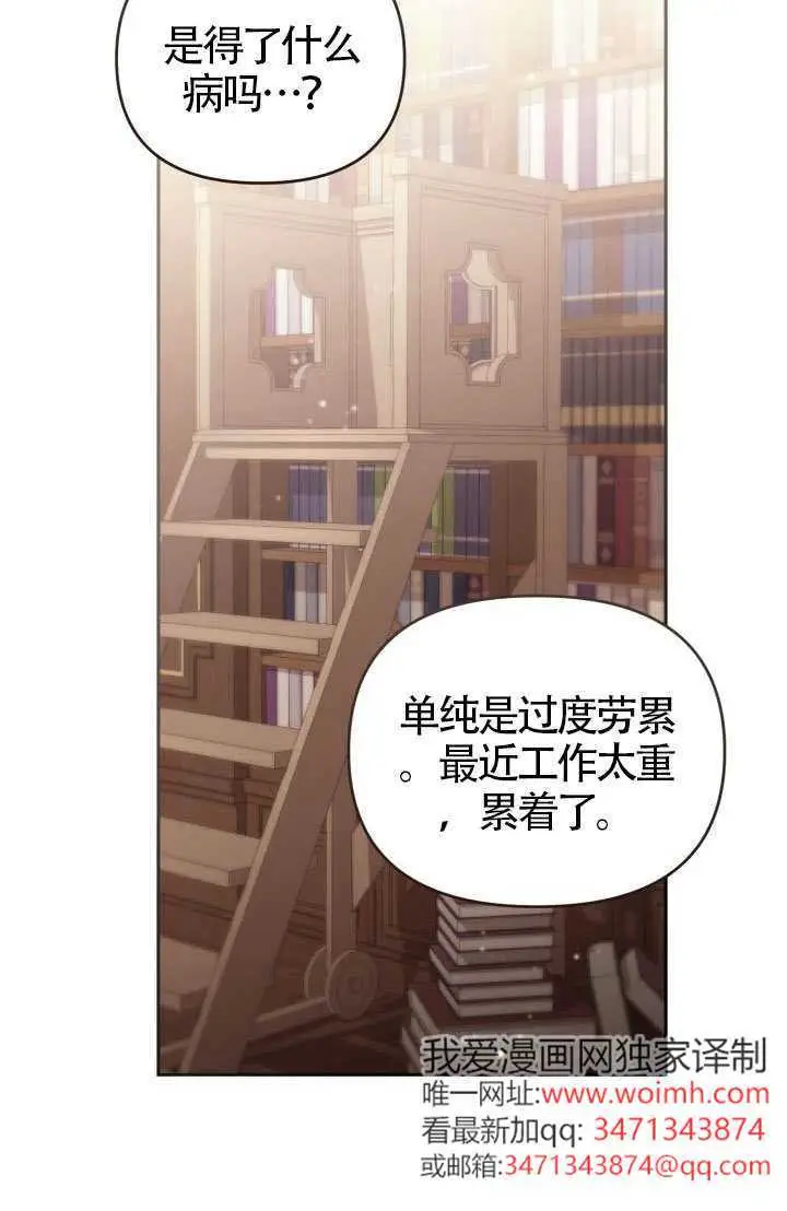 《冒牌皇女的生存之道》第114话图80