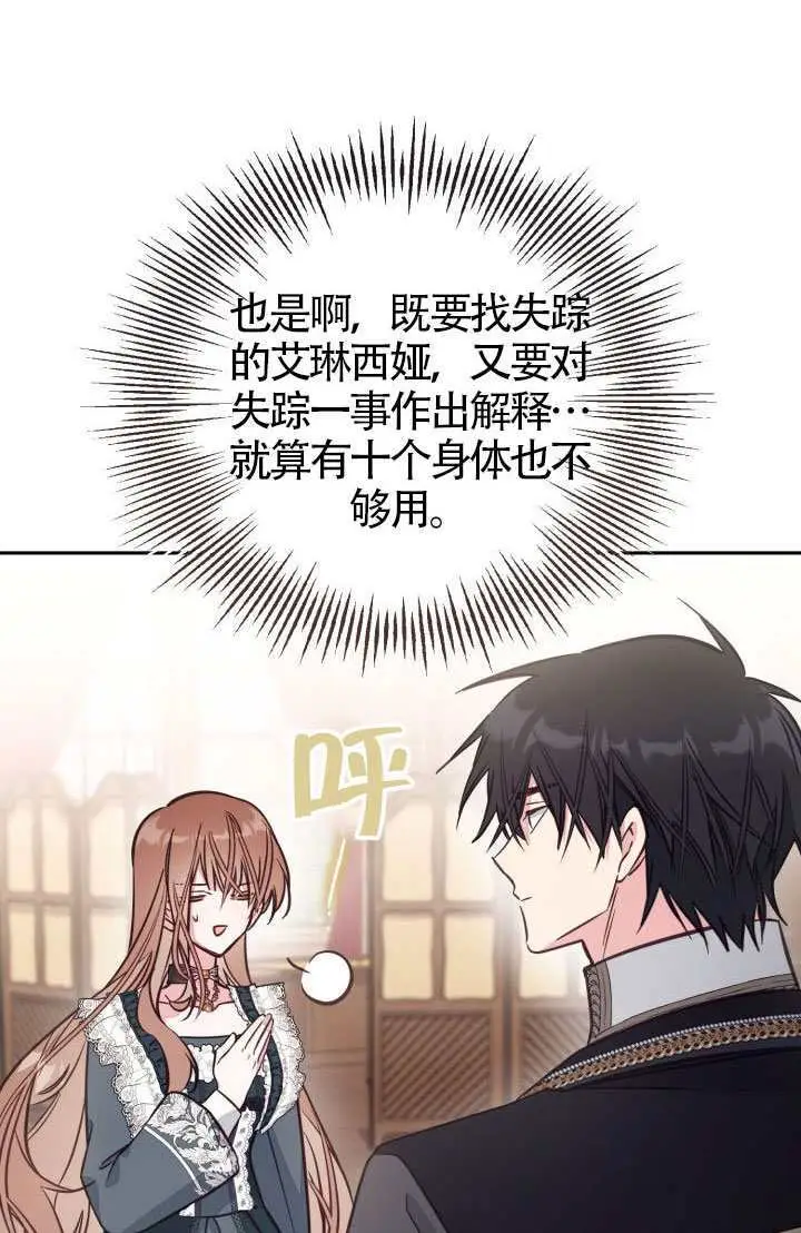 《冒牌皇女的生存之道》第114话图81