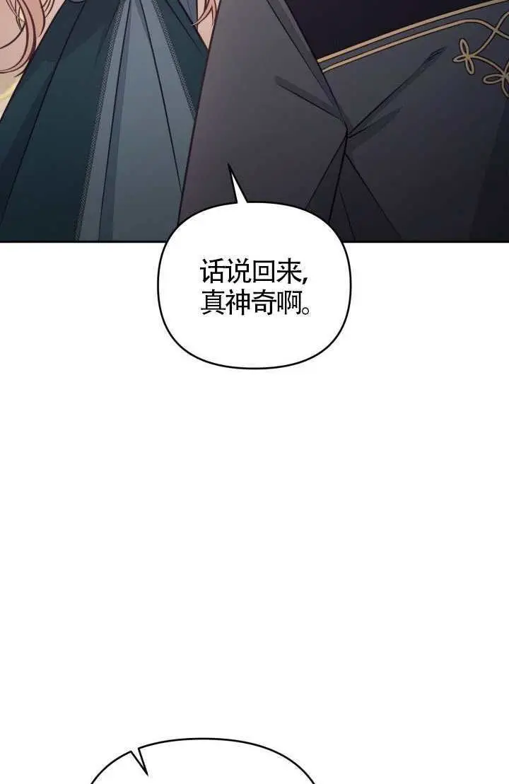 《冒牌皇女的生存之道》第114话图82