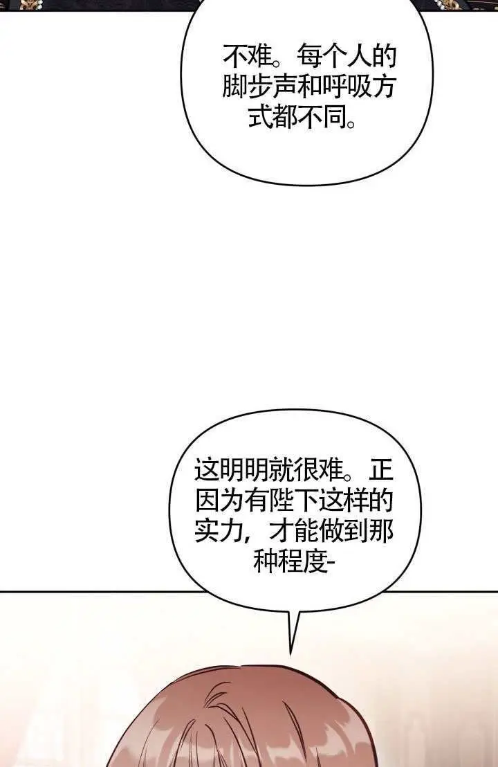《冒牌皇女的生存之道》第114话图84