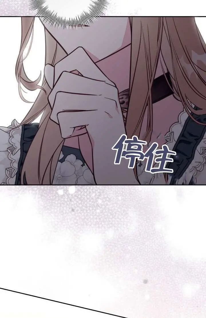 《冒牌皇女的生存之道》第114话图86