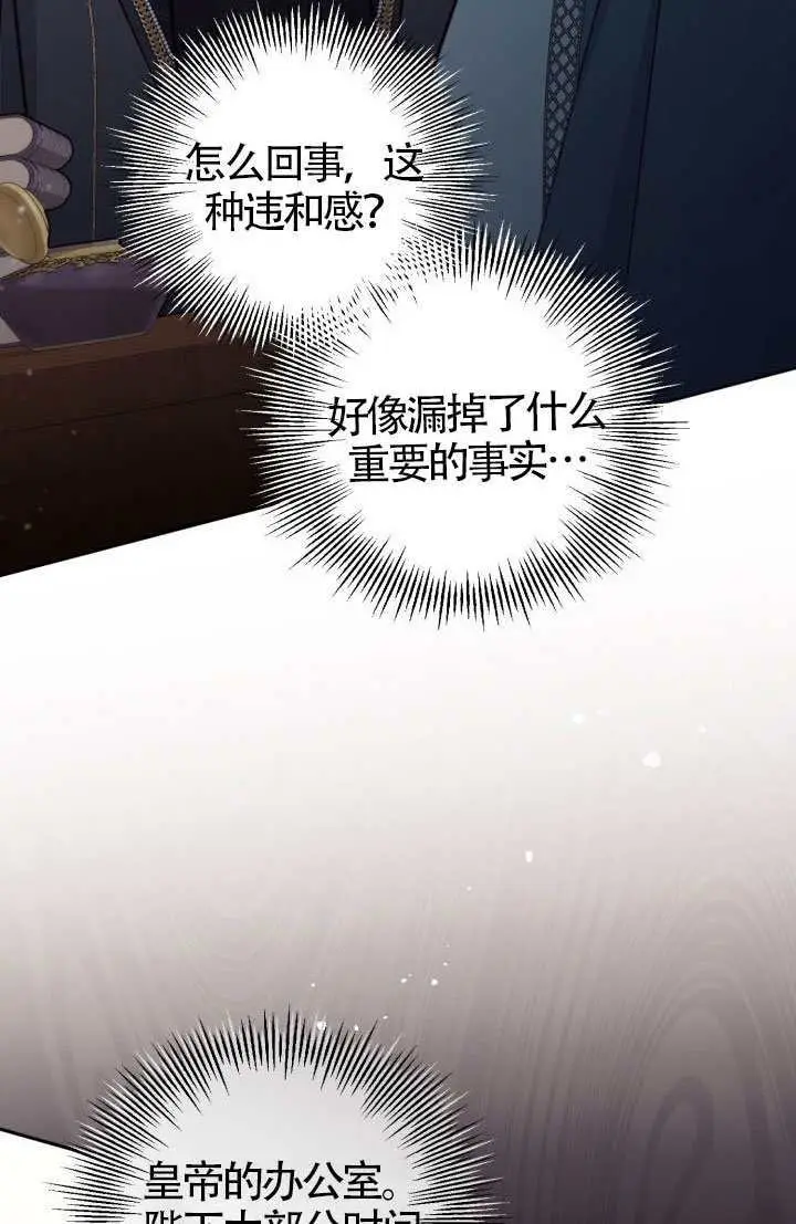 《冒牌皇女的生存之道》第114话图88