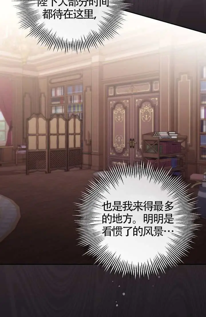 《冒牌皇女的生存之道》第114话图89