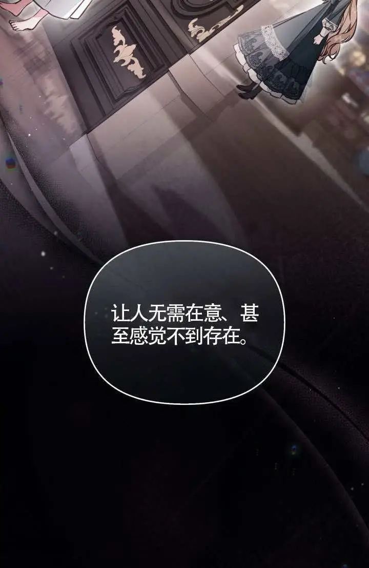 《冒牌皇女的生存之道》第114话图93