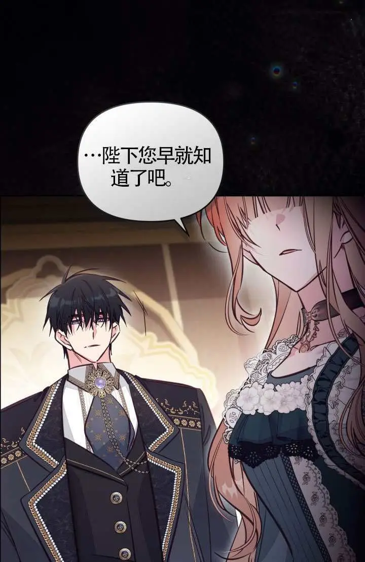 《冒牌皇女的生存之道》第114话图94