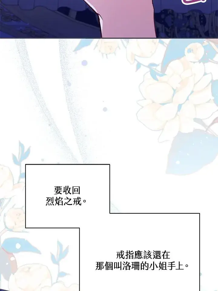 《冒牌皇女的生存之道》第46话 (第1季最终章)图100