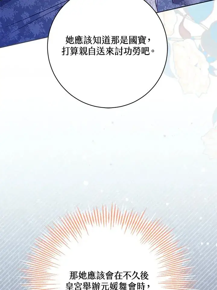 《冒牌皇女的生存之道》第46话 (第1季最终章)图102