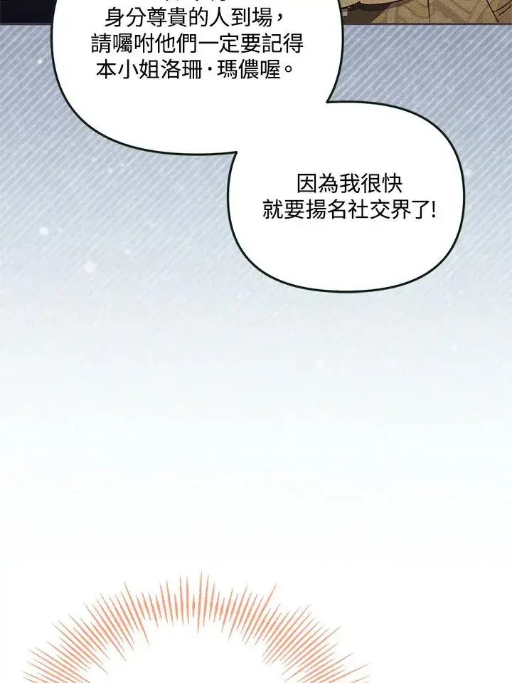 《冒牌皇女的生存之道》第46话 (第1季最终章)图104