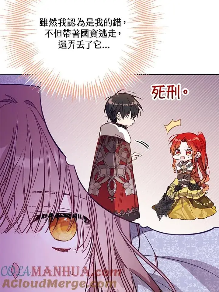 《冒牌皇女的生存之道》第46话 (第1季最终章)图105