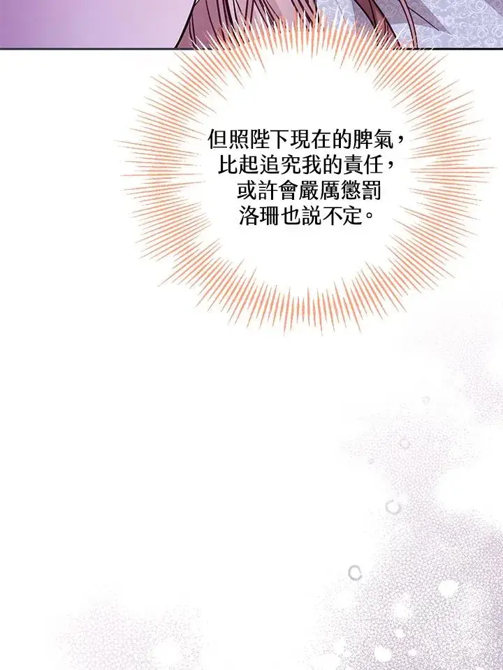 《冒牌皇女的生存之道》第46话 (第1季最终章)图106