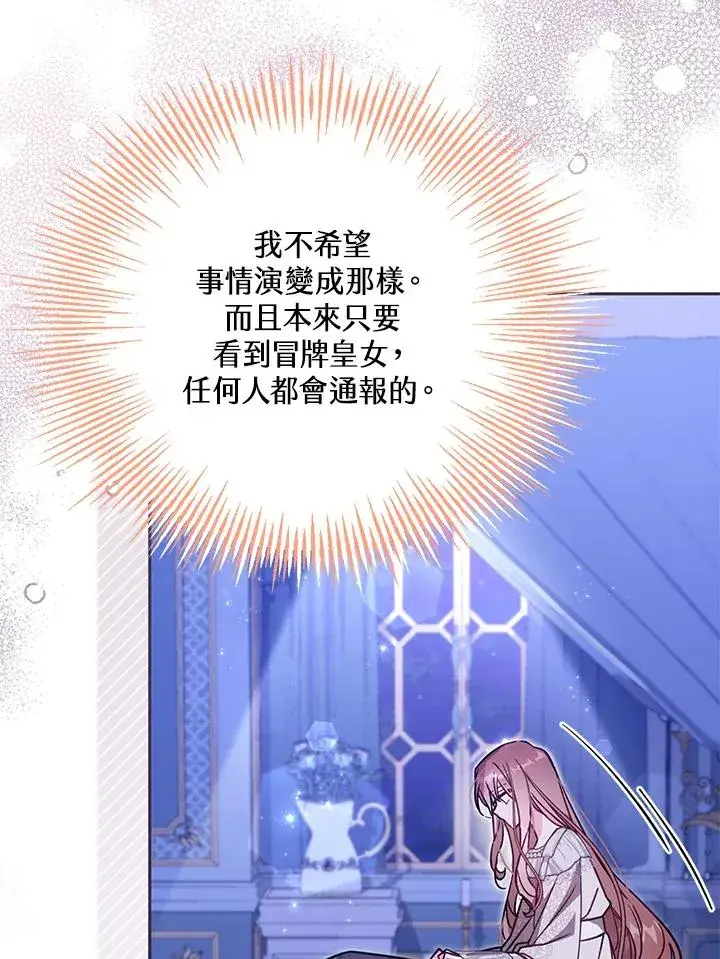 《冒牌皇女的生存之道》第46话 (第1季最终章)图107