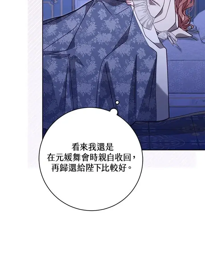 《冒牌皇女的生存之道》第46话 (第1季最终章)图108