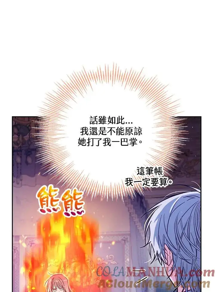 《冒牌皇女的生存之道》第46话 (第1季最终章)图109