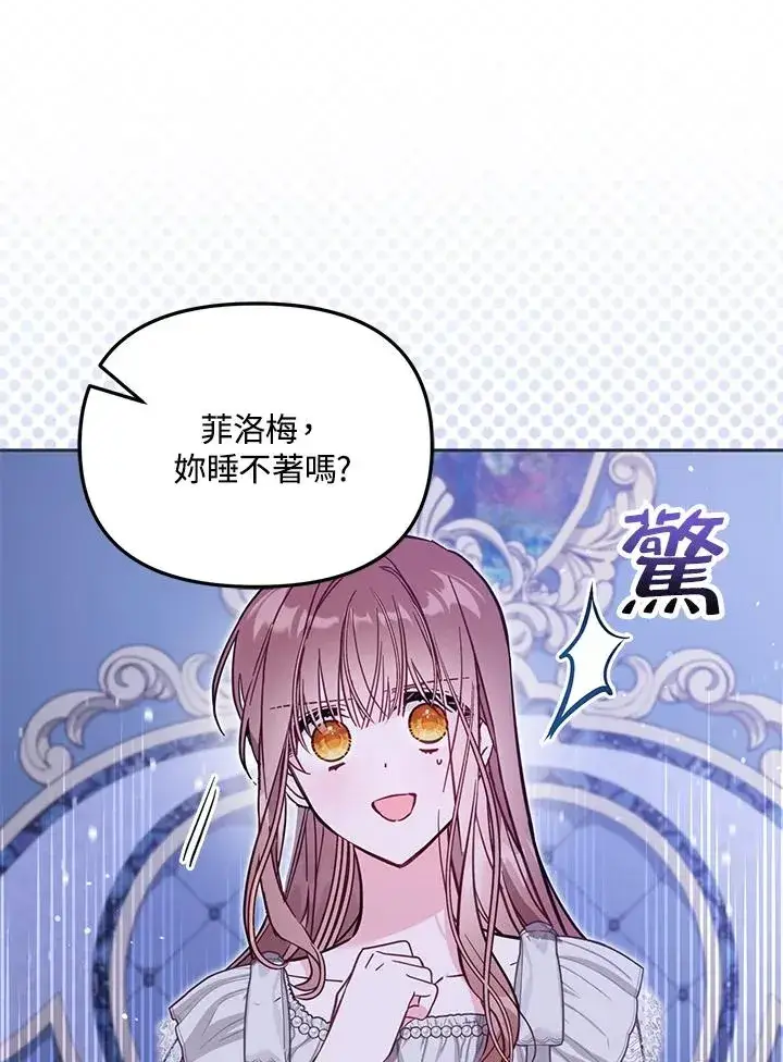 《冒牌皇女的生存之道》第46话 (第1季最终章)图111