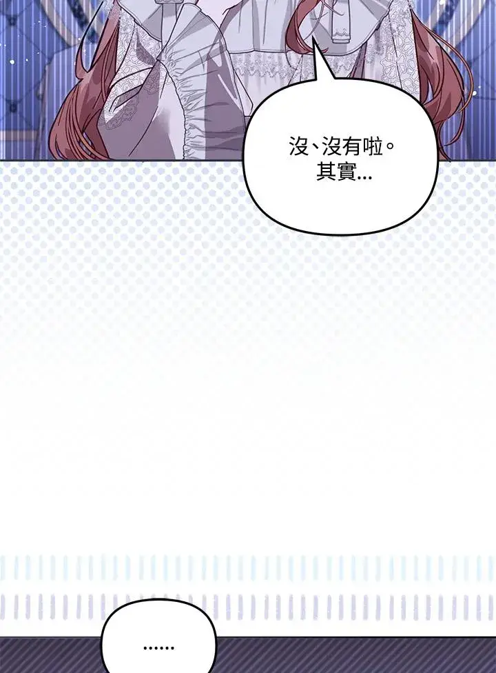 《冒牌皇女的生存之道》第46话 (第1季最终章)图112