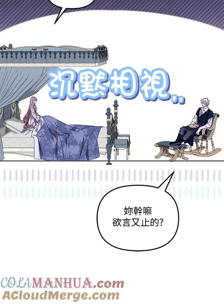 《冒牌皇女的生存之道》第46话 (第1季最终章)图113