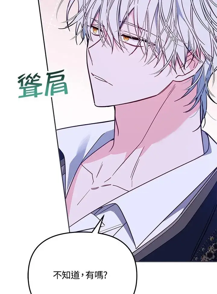 《冒牌皇女的生存之道》第46话 (第1季最终章)图115