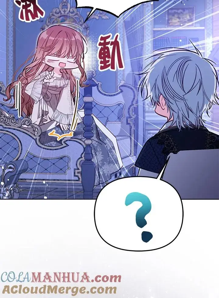 《冒牌皇女的生存之道》第46话 (第1季最终章)图117