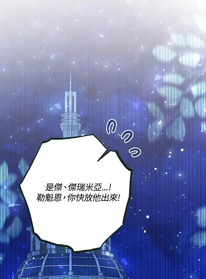 《冒牌皇女的生存之道》第46话 (第1季最终章)图118