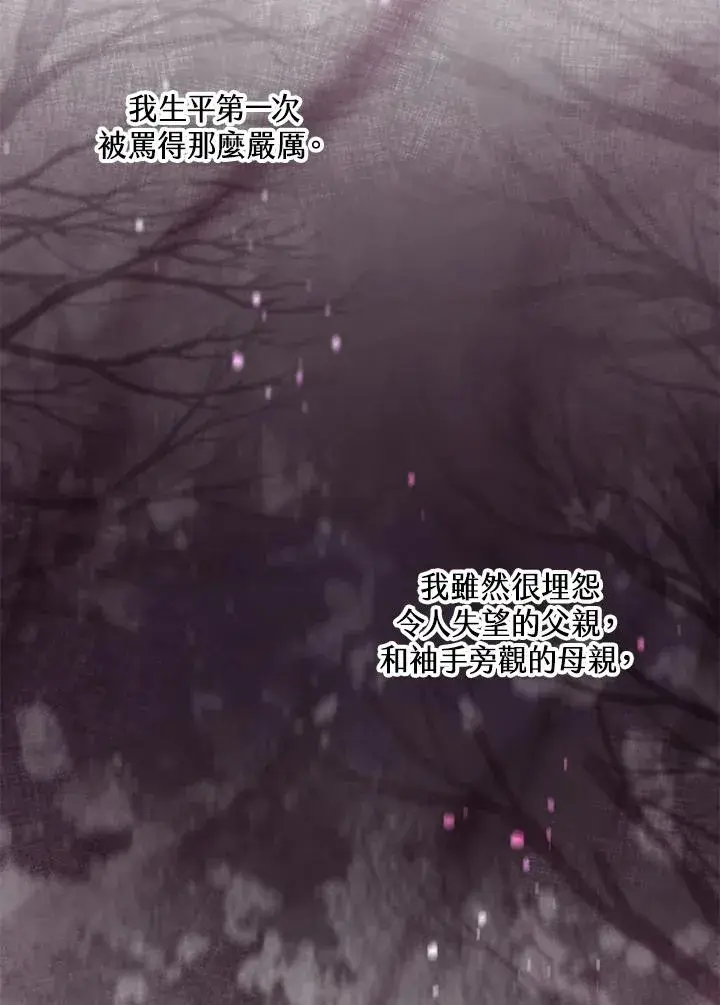 《冒牌皇女的生存之道》第46话 (第1季最终章)图12