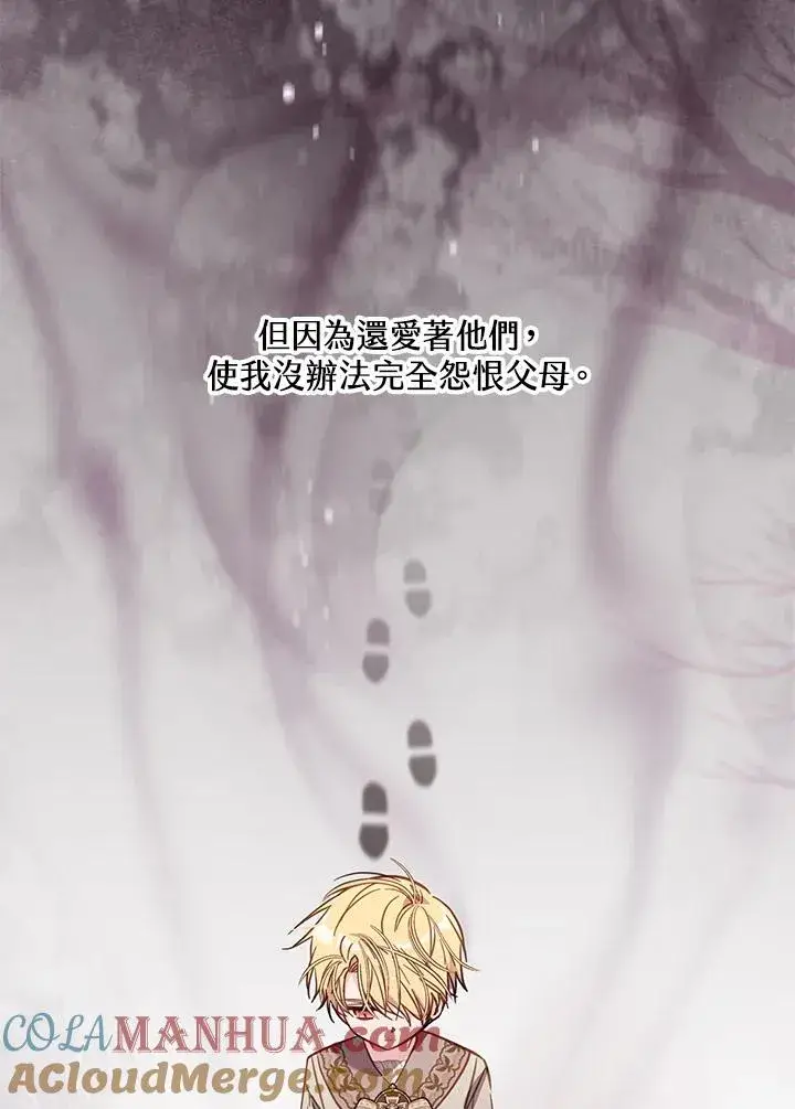 《冒牌皇女的生存之道》第46话 (第1季最终章)图13