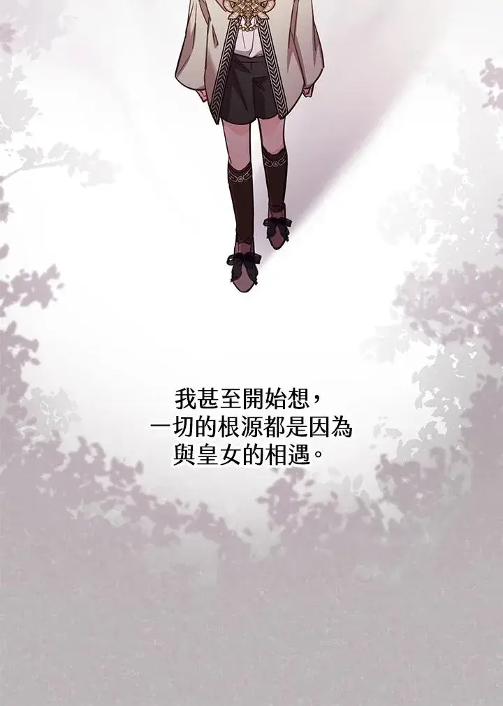 《冒牌皇女的生存之道》第46话 (第1季最终章)图14