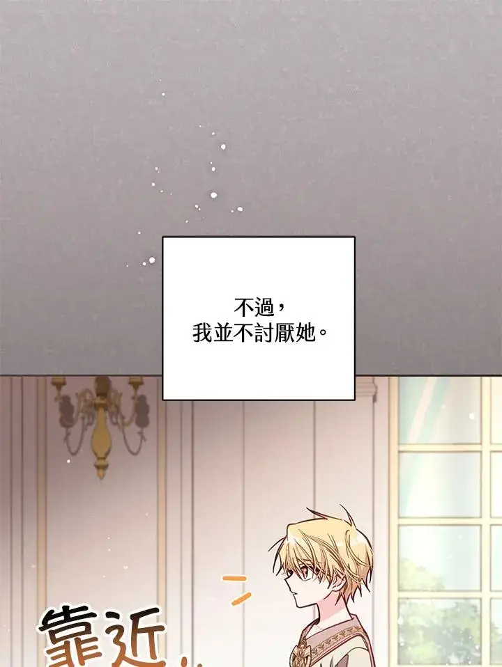 《冒牌皇女的生存之道》第46话 (第1季最终章)图15