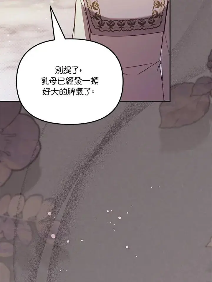 《冒牌皇女的生存之道》第46话 (第1季最终章)图18