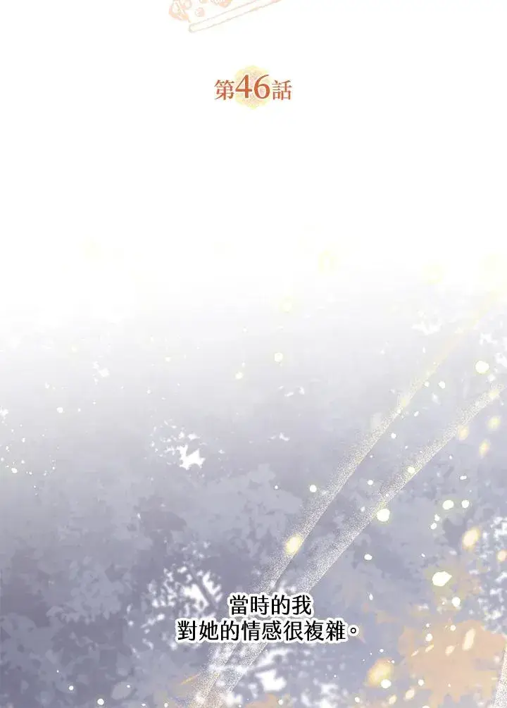 《冒牌皇女的生存之道》第46话 (第1季最终章)图2