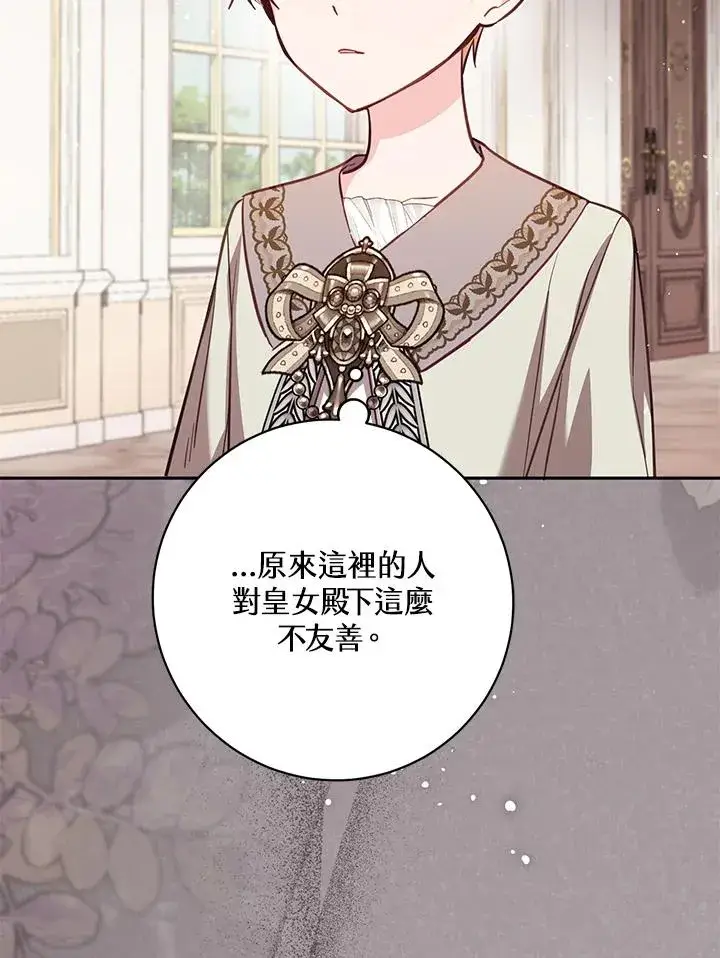 《冒牌皇女的生存之道》第46话 (第1季最终章)图20