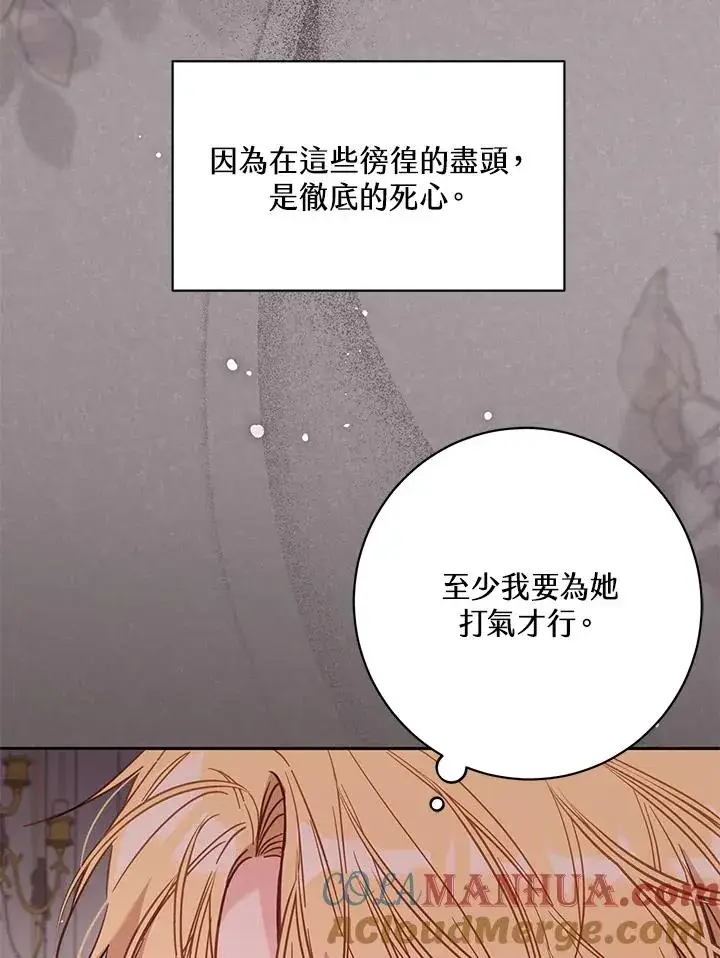 《冒牌皇女的生存之道》第46话 (第1季最终章)图21