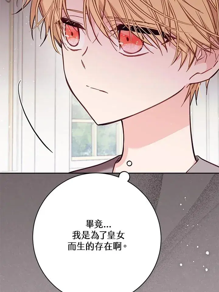 《冒牌皇女的生存之道》第46话 (第1季最终章)图22