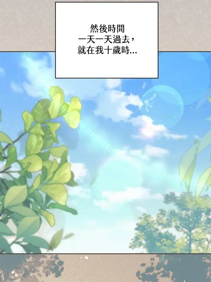 《冒牌皇女的生存之道》第46话 (第1季最终章)图24