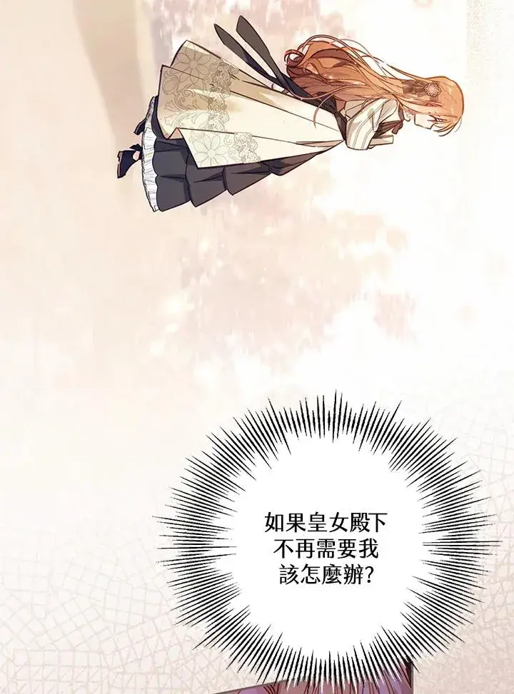 《冒牌皇女的生存之道》第46话 (第1季最终章)图31
