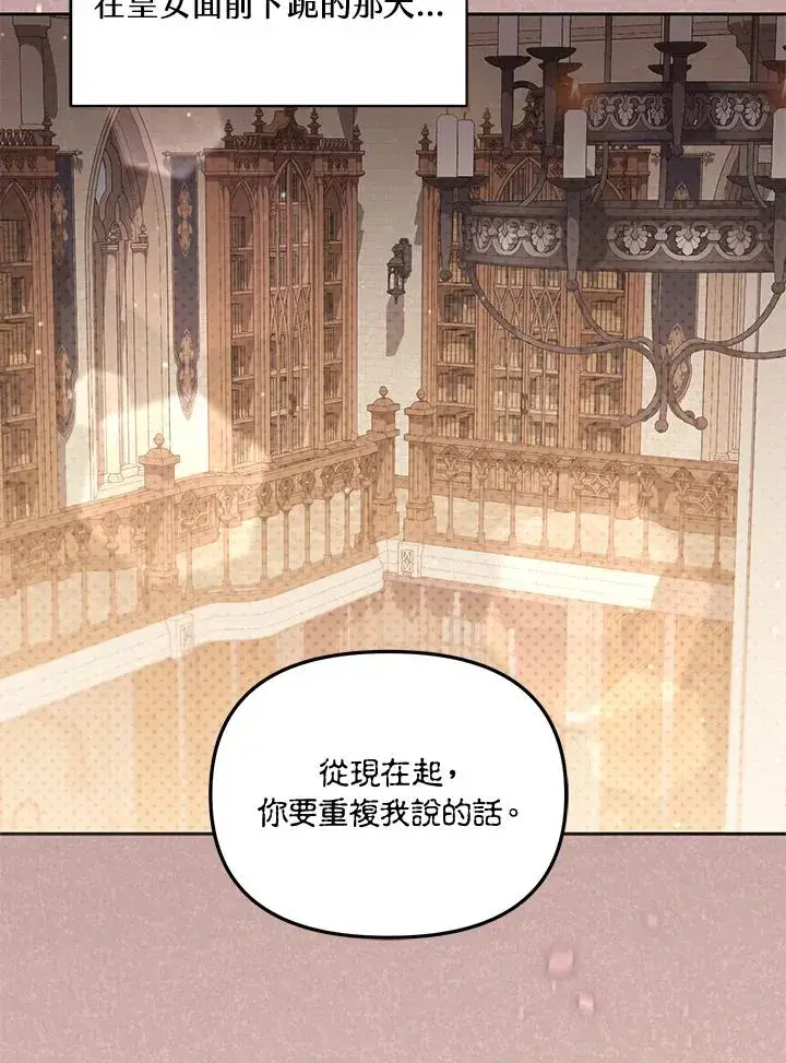 《冒牌皇女的生存之道》第46话 (第1季最终章)图34