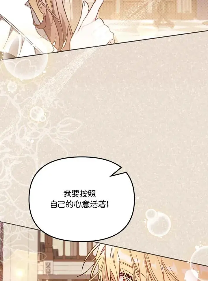 《冒牌皇女的生存之道》第46话 (第1季最终章)图36