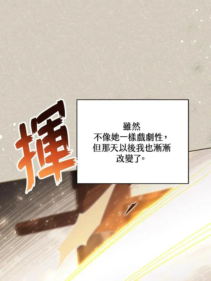 《冒牌皇女的生存之道》第46话 (第1季最终章)图42