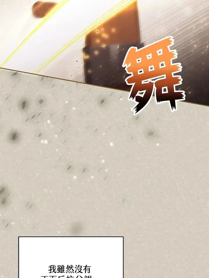 《冒牌皇女的生存之道》第46话 (第1季最终章)图43