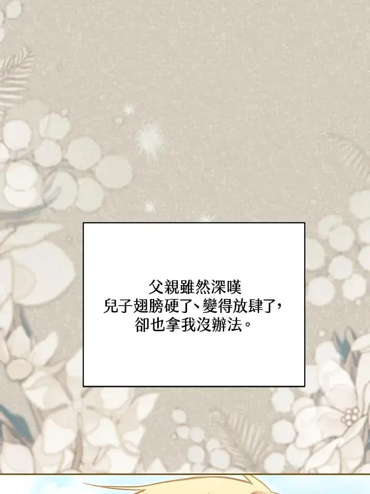 《冒牌皇女的生存之道》第46话 (第1季最终章)图46
