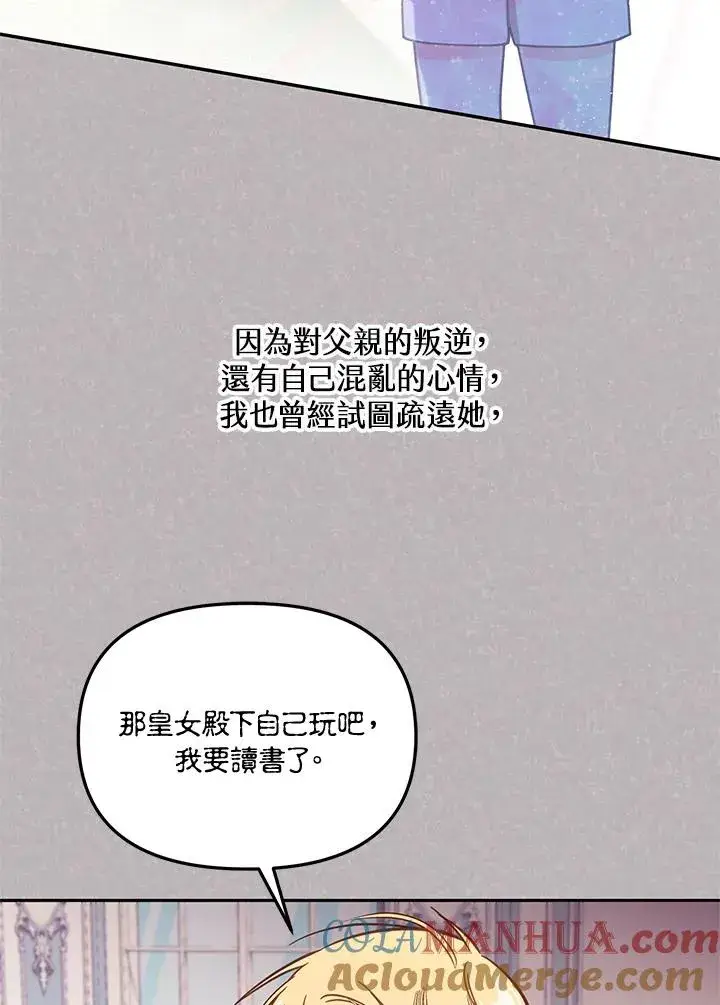《冒牌皇女的生存之道》第46话 (第1季最终章)图5