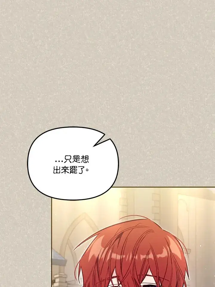 《冒牌皇女的生存之道》第46话 (第1季最终章)图50