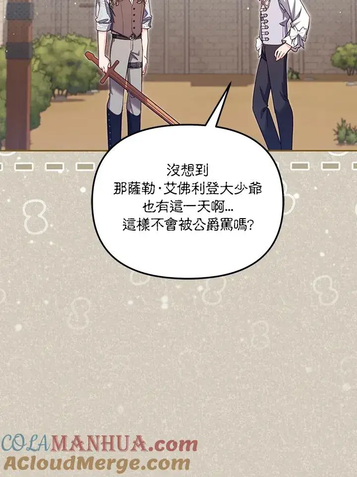 《冒牌皇女的生存之道》第46话 (第1季最终章)图53