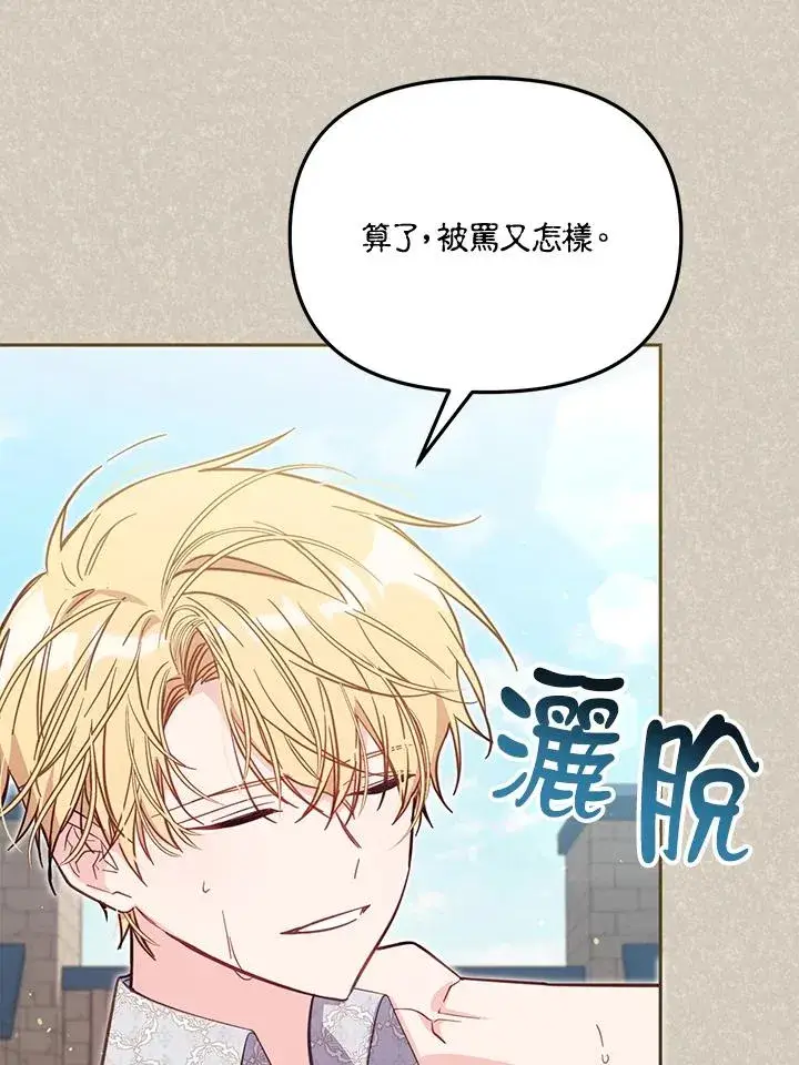 《冒牌皇女的生存之道》第46话 (第1季最终章)图54