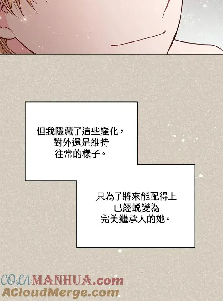 《冒牌皇女的生存之道》第46话 (第1季最终章)图57