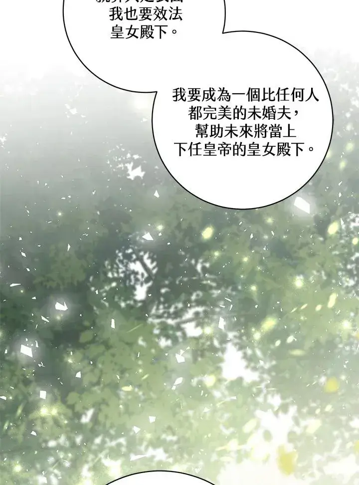 《冒牌皇女的生存之道》第46话 (第1季最终章)图59