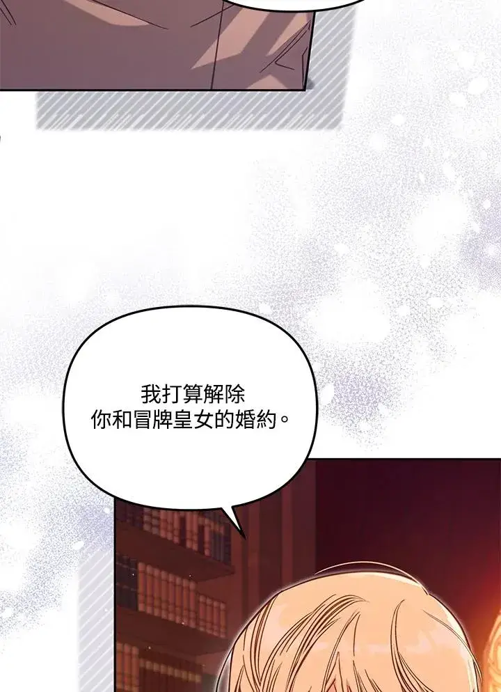 《冒牌皇女的生存之道》第46话 (第1季最终章)图74