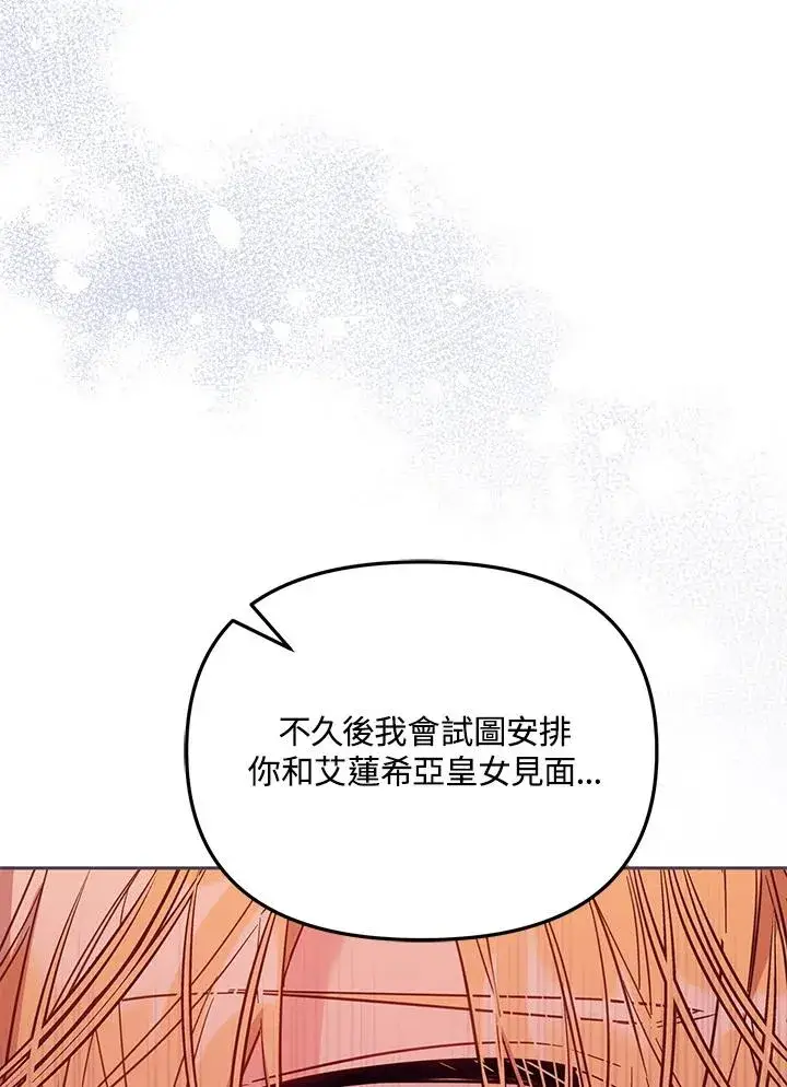 《冒牌皇女的生存之道》第46话 (第1季最终章)图76