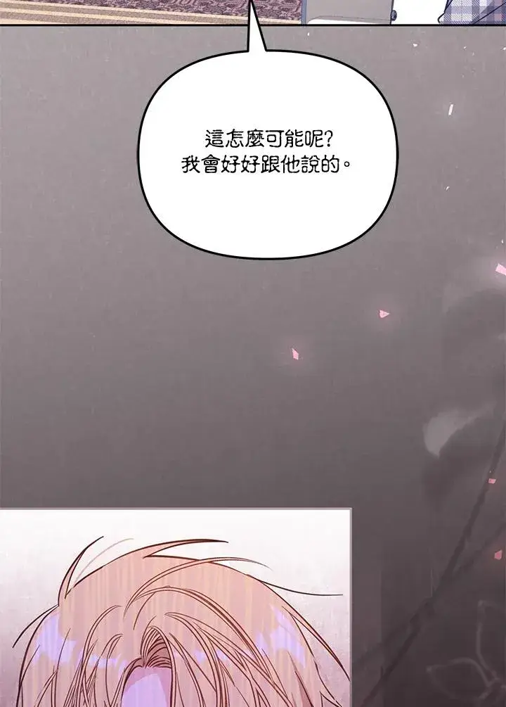 《冒牌皇女的生存之道》第46话 (第1季最终章)图8