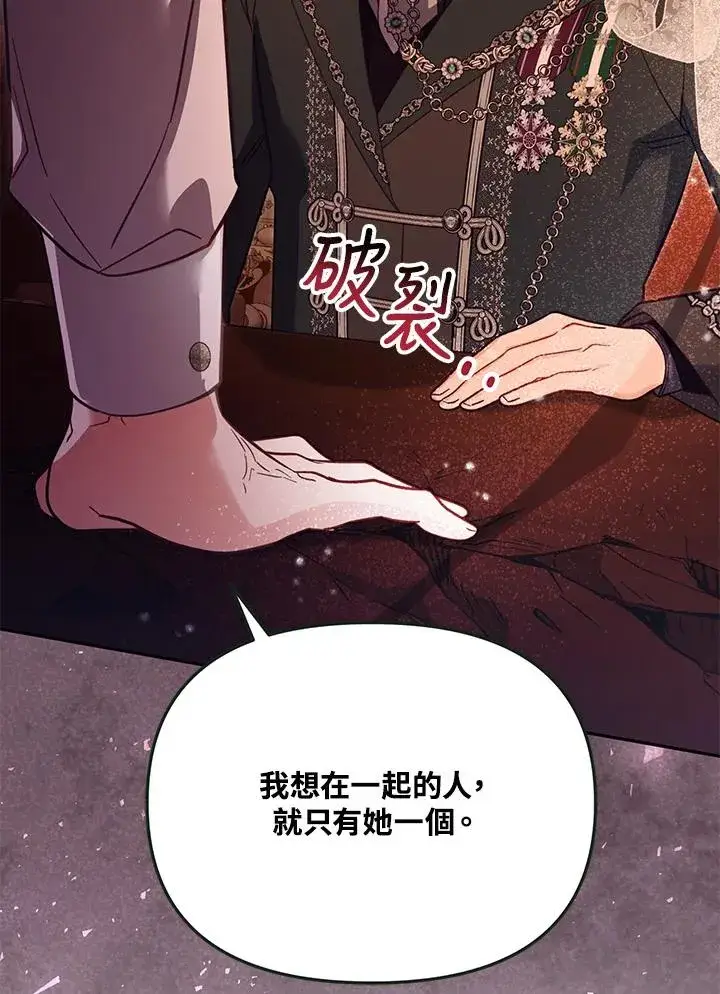 《冒牌皇女的生存之道》第46话 (第1季最终章)图80