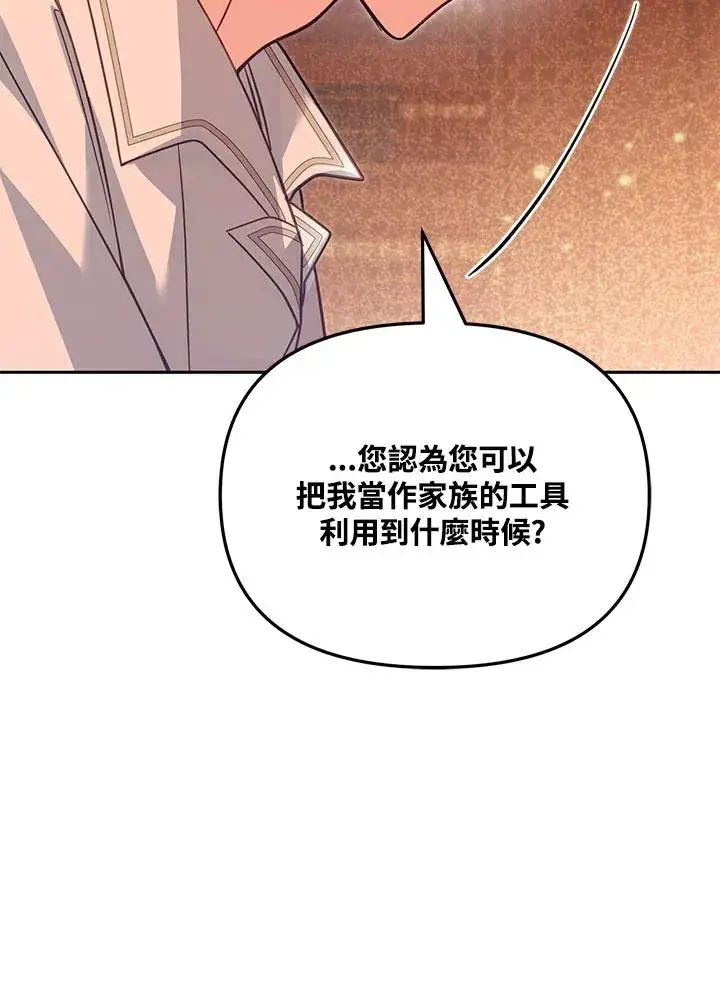 《冒牌皇女的生存之道》第46话 (第1季最终章)图82